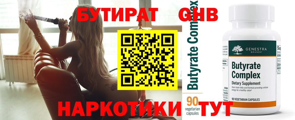 БУТИРАТ Butirat  Вход с VPN  БУТИРАТ  Карталы 