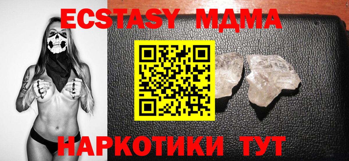 МДМА молли  МДМА кристаллы  Вход с VPN  Карталы 